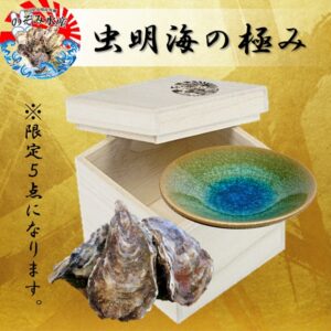 虫明海の極み<br><span style="font-size: 14px;">（厳選殻付き牡蠣6個＆虫明焼き）</span>