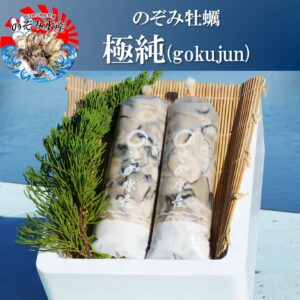 のぞみ牡蠣“極純”<br><span style="font-size: 14px;">（むき身約40個(500g×2)、2〜3人向け。）</span>